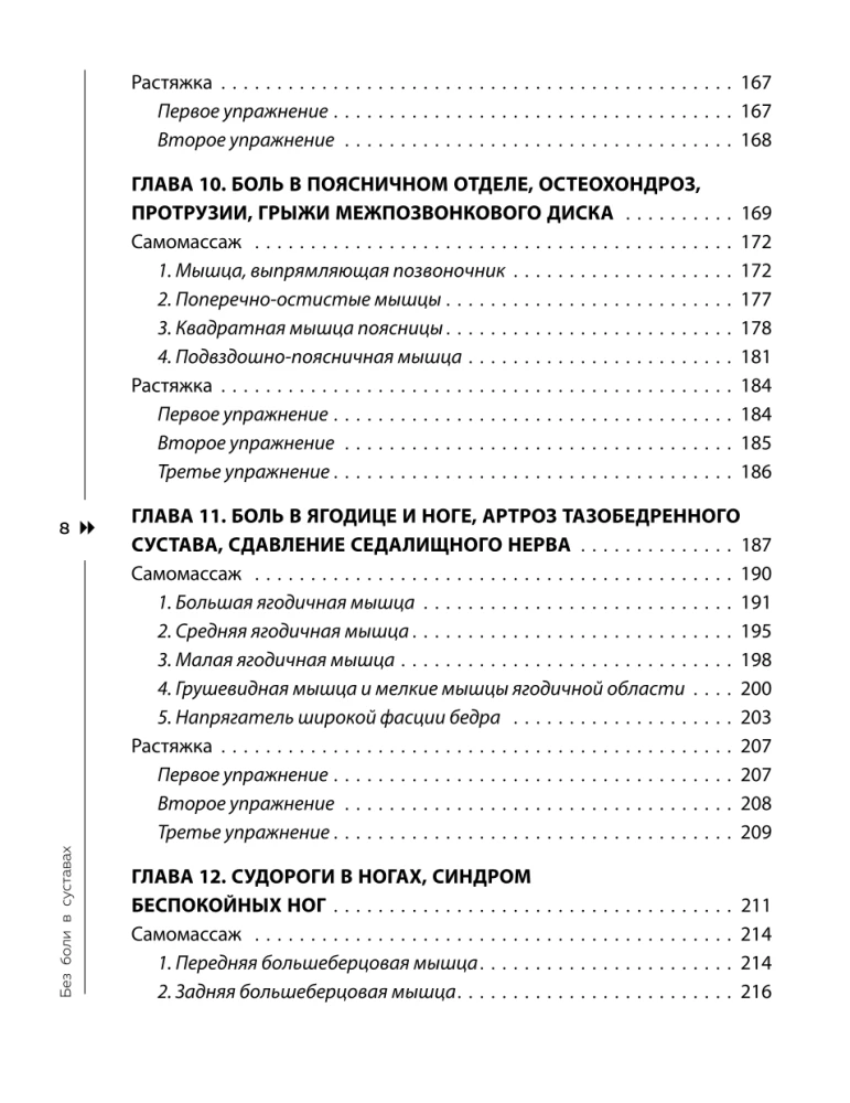Atbrīvojies no trigerpunktiem. Gatavas vingrojumu programmas sāpju novēršanai mugurkaulā, locītavās un muskuļos.